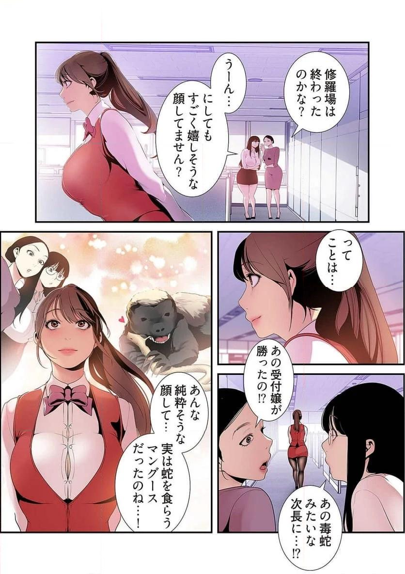 すばらしき新世界 - Page 8